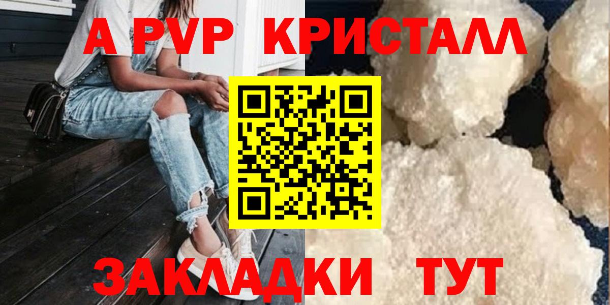 А ПВП крисы CK  Альфа ПВП VHQ  Оренбург  наркотики  Вход с VPN  APVP Crystall 