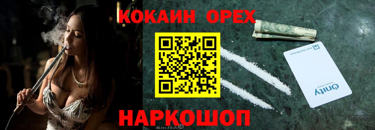 магазин  наркотиков  Кокаин  Оренбург  Вход с VPN  COCAIN Эквадор 