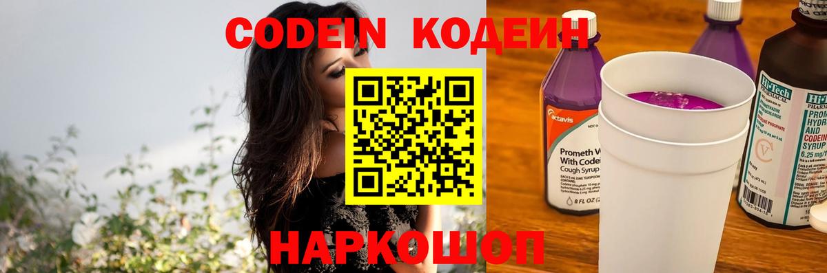 Кодеиновый сироп Lean Purple Drank  купить наркоту  Оренбург  Вход с VPN 