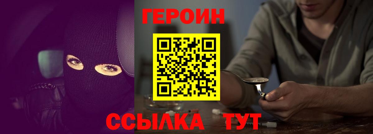 Героин  Вход с VPN  Оренбург  ГЕРОИН VHQ 