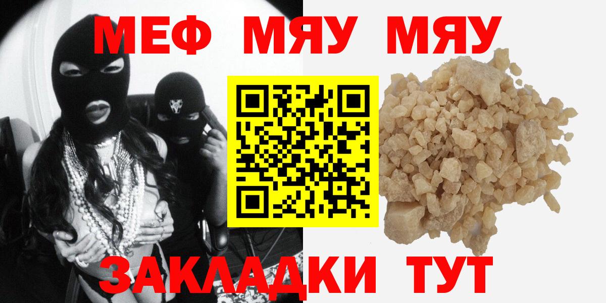 МЕФ кристаллы  МЯУ-МЯУ  Оренбург  Вход с VPN  Меф  МЕФ 4 MMC 