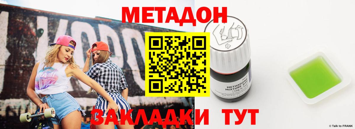 МЕТАДОН белоснежный Оренбург