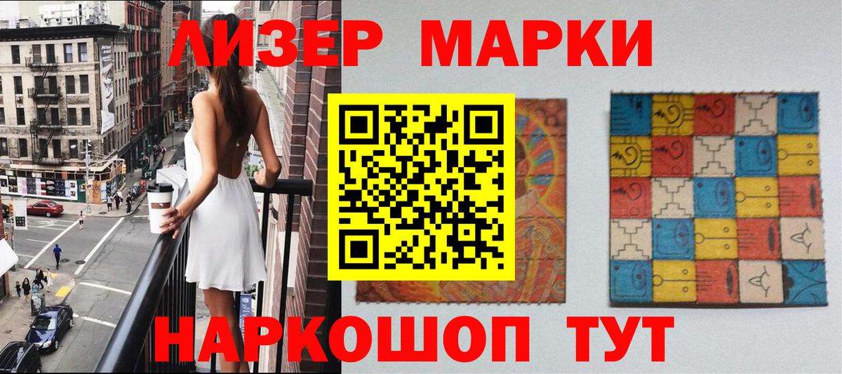 Наркотические марки 1500мкг Оренбург